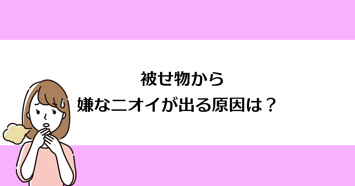 【新潟の歯医者で被せ物治療】被せ物から嫌なニオイが出る原因は?